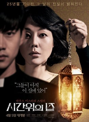 Дом вне времени