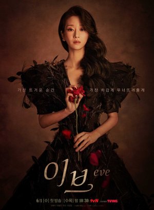 Скандал Евы