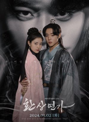 Фантастическая соната