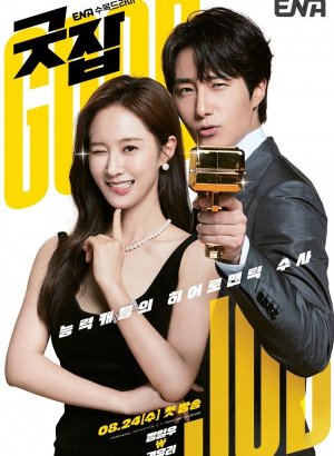 Хорошая работа