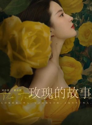 История розы