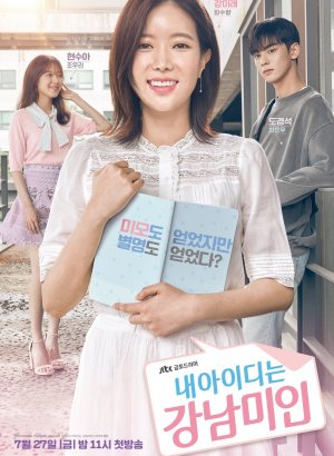 Мой ID - Красотка из Каннама