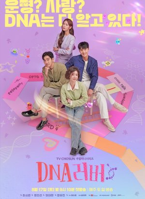 Любовь на уровне ДНК