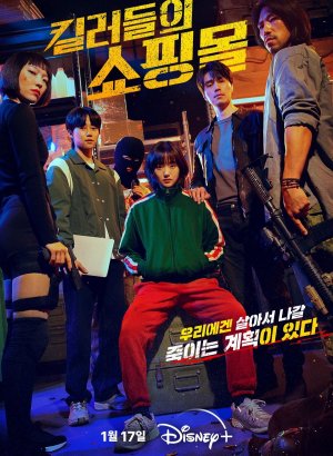 Магазин для убийц