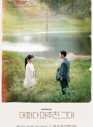 Ты, кого я встретил случайно