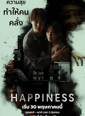 Счастье (тайская версия)