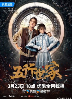 Семья Пяти элементов