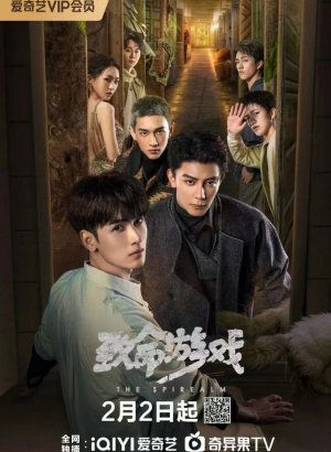 Смертельная игра