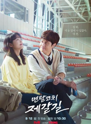 Тренер по психологии Чже Галь Гиль