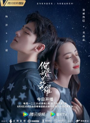 Ты моя слава