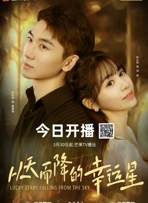 Упавшая счастливая звезда