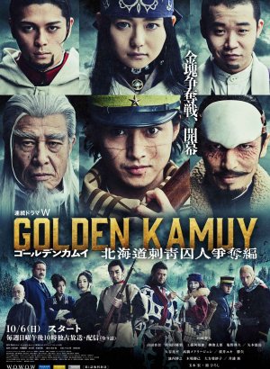 Золотое божество: татуированные заключенные Хоккайдо