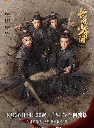 Отроки Чжаогэ