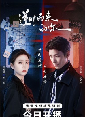 Обратный ход времени